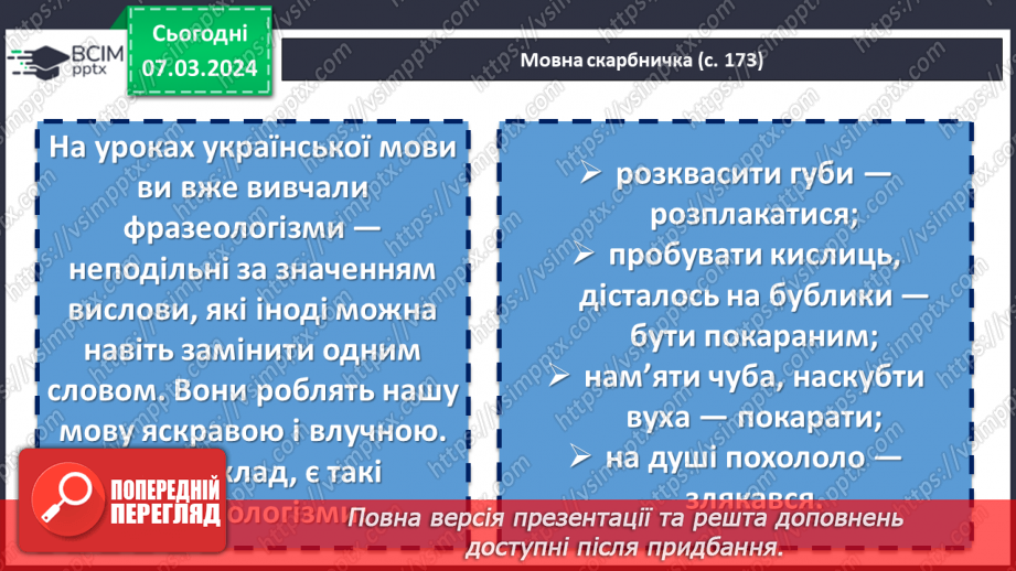№51 - Іван Нечуй-Левицький. «Вітрогон». Замальовка життєпису письменника.7 №51 - Іван Нечуй-Левицький. «Вітрогон». Замальовка життєпису письменника.7