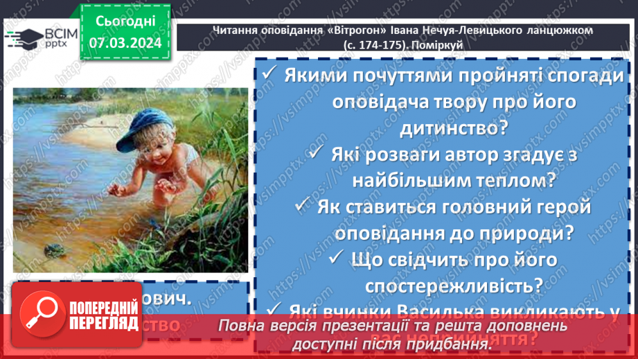 №51 - Іван Нечуй-Левицький. «Вітрогон». Замальовка життєпису письменника.9 №51 - Іван Нечуй-Левицький. «Вітрогон». Замальовка життєпису письменника.9