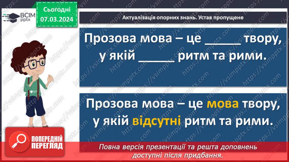 №51 - Іван Нечуй-Левицький. «Вітрогон». Замальовка життєпису письменника.5 №51 - Іван Нечуй-Левицький. «Вітрогон». Замальовка життєпису письменника.5