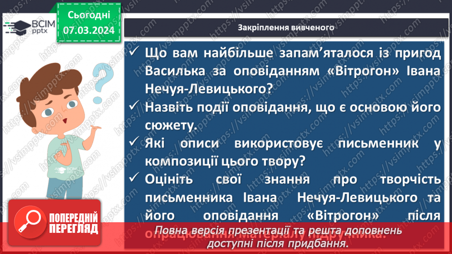 №51 - Іван Нечуй-Левицький. «Вітрогон». Замальовка життєпису письменника.19 №51 - Іван Нечуй-Левицький. «Вітрогон». Замальовка життєпису письменника.19
