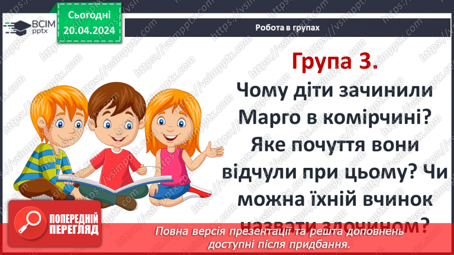№51 - ПЧ. Р. Бредбері « Все літо в один день»16 №51 - ПЧ. Р. Бредбері « Все літо в один день»16