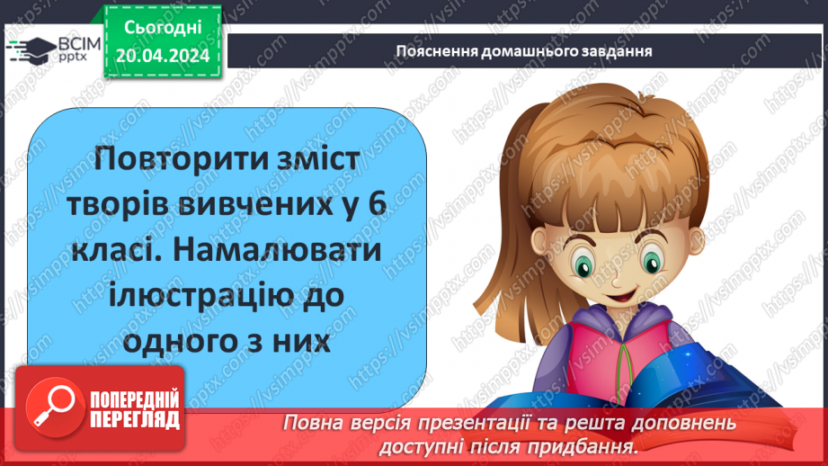 №51 - ПЧ. Р. Бредбері « Все літо в один день»23 №51 - ПЧ. Р. Бредбері « Все літо в один день»23