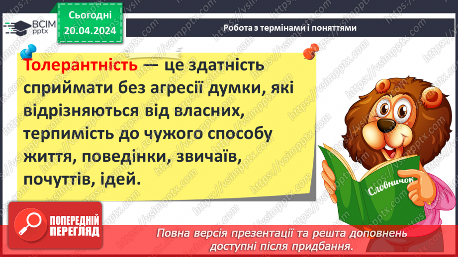 №51 - ПЧ. Р. Бредбері « Все літо в один день»7 №51 - ПЧ. Р. Бредбері « Все літо в один день»7