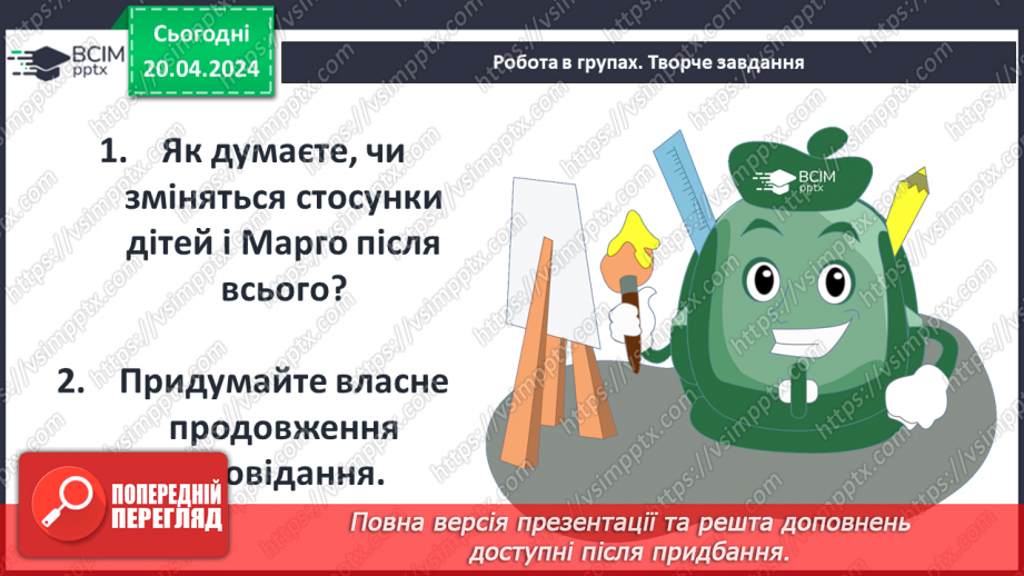 №51 - ПЧ. Р. Бредбері « Все літо в один день»19 №51 - ПЧ. Р. Бредбері « Все літо в один день»19