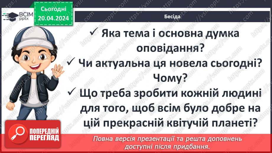 №51 - ПЧ. Р. Бредбері « Все літо в один день»21 №51 - ПЧ. Р. Бредбері « Все літо в один день»21