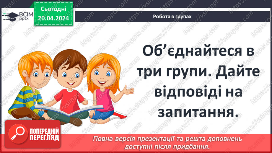 №51 - ПЧ. Р. Бредбері « Все літо в один день»13 №51 - ПЧ. Р. Бредбері « Все літо в один день»13