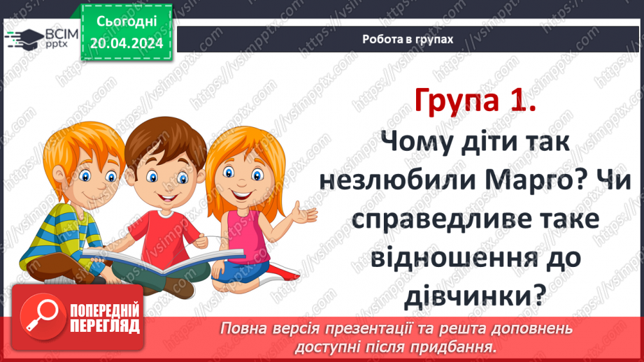 №51 - ПЧ. Р. Бредбері « Все літо в один день»14 №51 - ПЧ. Р. Бредбері « Все літо в один день»14