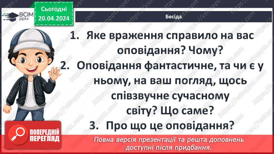 №51 - ПЧ. Р. Бредбері « Все літо в один день»5 №51 - ПЧ. Р. Бредбері « Все літо в один день»5