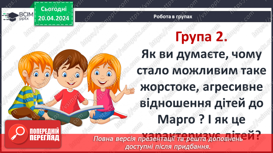 №51 - ПЧ. Р. Бредбері « Все літо в один день»15 №51 - ПЧ. Р. Бредбері « Все літо в один день»15