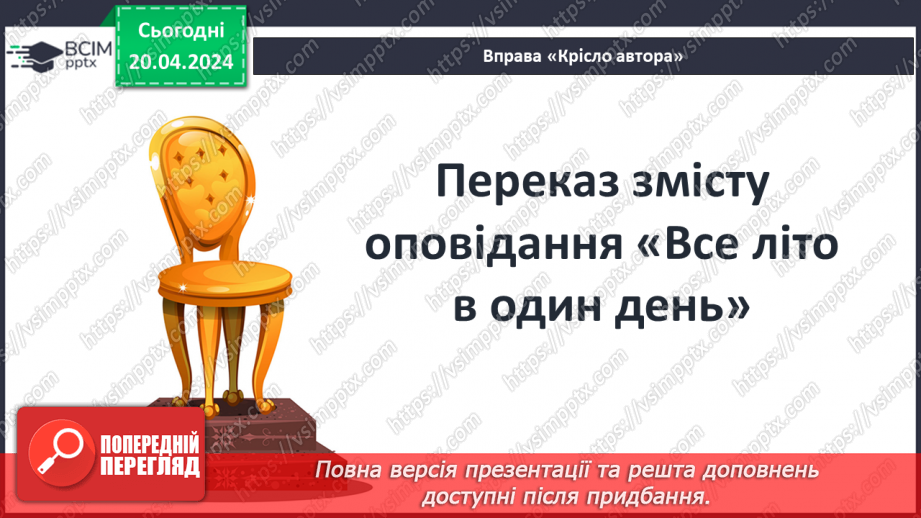 №51 - ПЧ. Р. Бредбері « Все літо в один день»4 №51 - ПЧ. Р. Бредбері « Все літо в один день»4