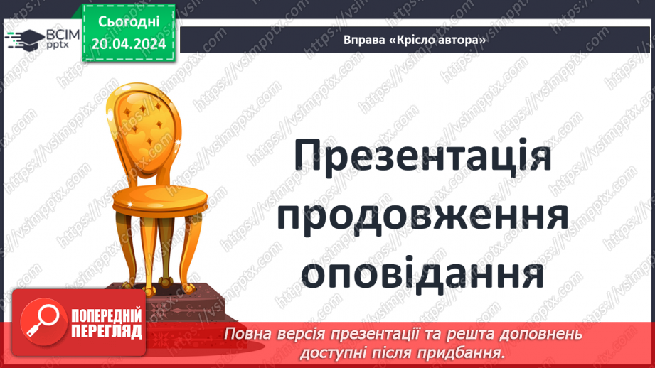 №51 - ПЧ. Р. Бредбері « Все літо в один день»20 №51 - ПЧ. Р. Бредбері « Все літо в один день»20