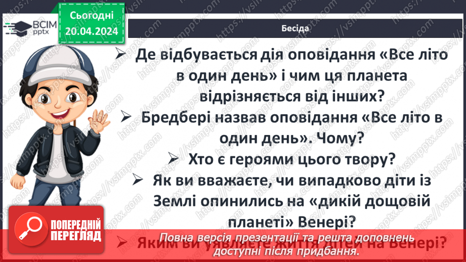 №51 - ПЧ. Р. Бредбері « Все літо в один день»10 №51 - ПЧ. Р. Бредбері « Все літо в один день»10