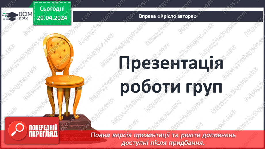 №51 - ПЧ. Р. Бредбері « Все літо в один день»17 №51 - ПЧ. Р. Бредбері « Все літо в один день»17