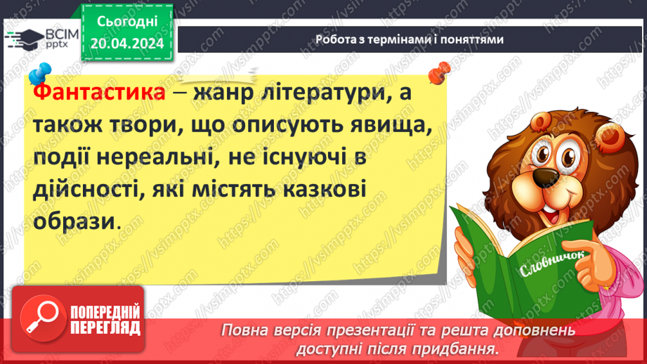 №51 - ПЧ. Р. Бредбері « Все літо в один день»6 №51 - ПЧ. Р. Бредбері « Все літо в один день»6