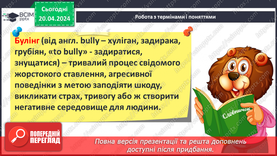 №51 - ПЧ. Р. Бредбері « Все літо в один день»8 №51 - ПЧ. Р. Бредбері « Все літо в один день»8