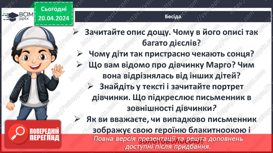 №51 - ПЧ. Р. Бредбері « Все літо в один день»11 №51 - ПЧ. Р. Бредбері « Все літо в один день»11