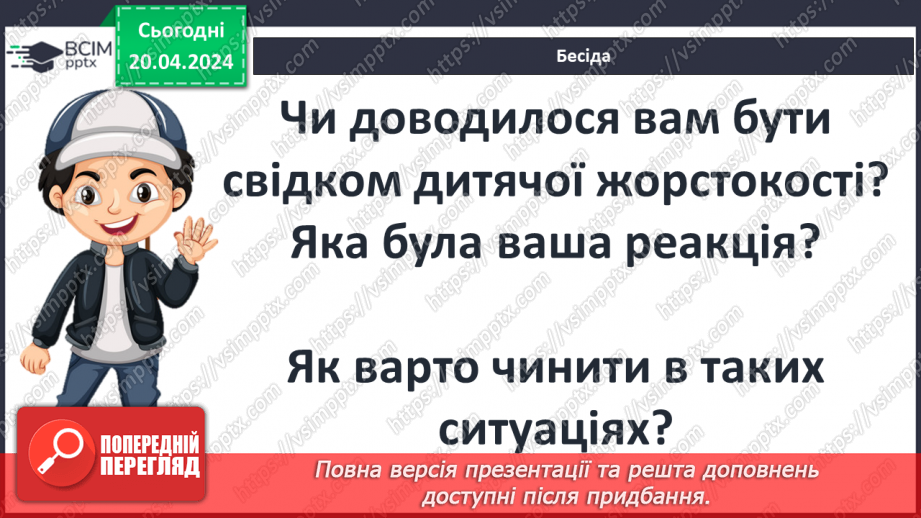 №51 - ПЧ. Р. Бредбері « Все літо в один день»18 №51 - ПЧ. Р. Бредбері « Все літо в один день»18