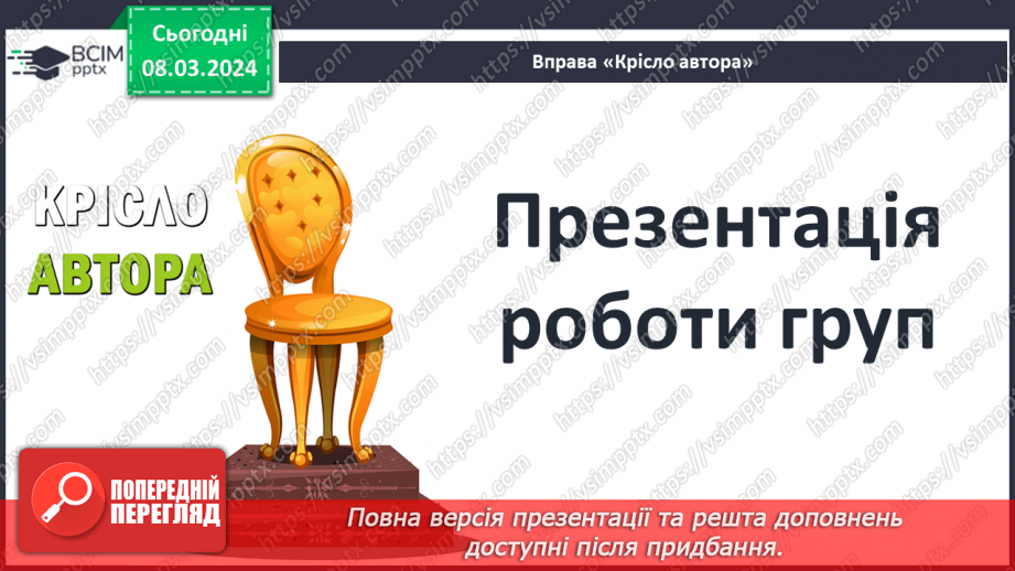 №51 - Творчий проєкт — укладання туристичного маршруту «Скарби античної цивілізації на українських землях»8 №51 - Творчий проєкт — укладання туристичного маршруту «Скарби античної цивілізації на українських землях»8
