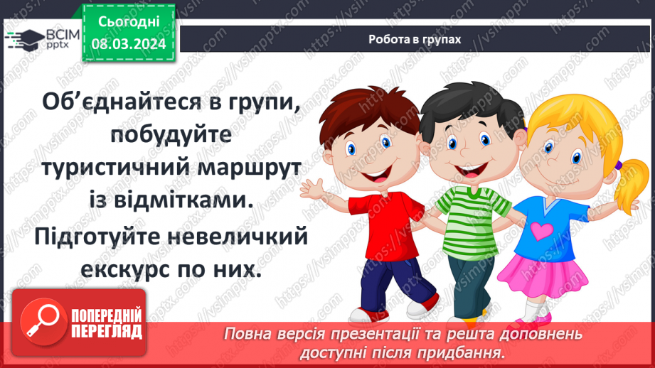 №51 - Творчий проєкт — укладання туристичного маршруту «Скарби античної цивілізації на українських землях»5 №51 - Творчий проєкт — укладання туристичного маршруту «Скарби античної цивілізації на українських землях»5