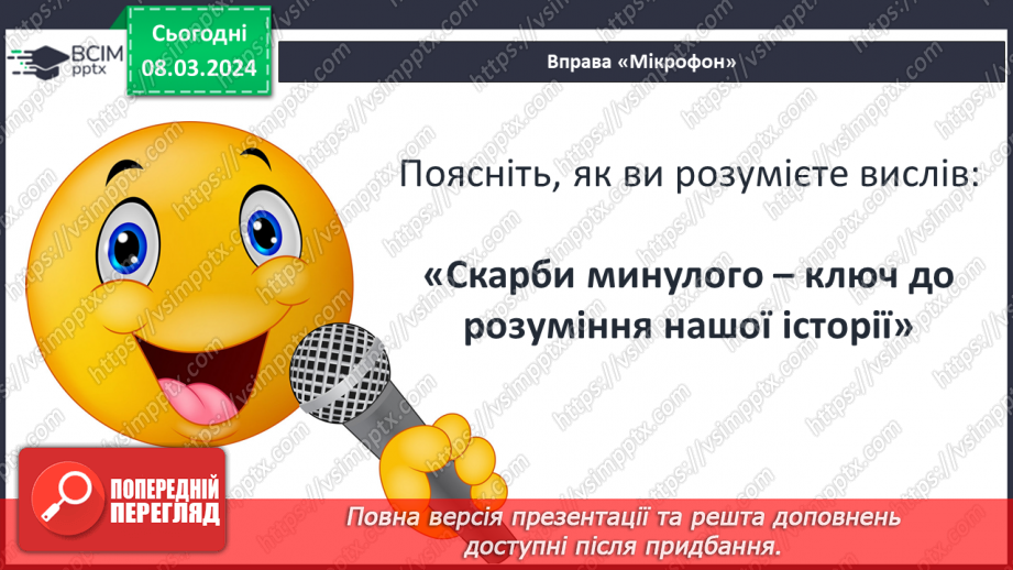 №51 - Творчий проєкт — укладання туристичного маршруту «Скарби античної цивілізації на українських землях»9 №51 - Творчий проєкт — укладання туристичного маршруту «Скарби античної цивілізації на українських землях»9