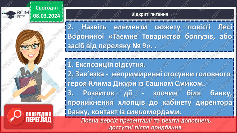 №51 - Узагальнення вивченого в розділі «Живильні джерела мудрих книжок». Підготовка до контрольної роботи23 №51 - Узагальнення вивченого в розділі «Живильні джерела мудрих книжок». Підготовка до контрольної роботи23
