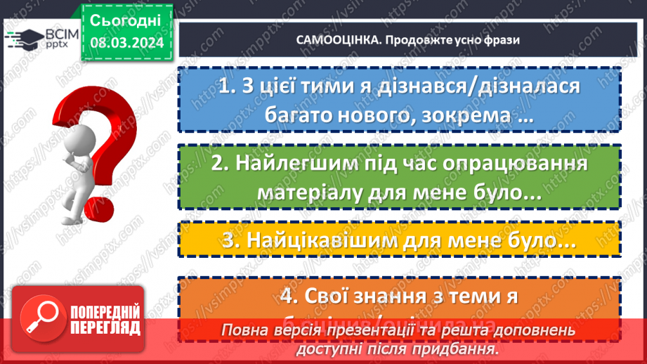№51 - Узагальнення вивченого в розділі «Живильні джерела мудрих книжок». Підготовка до контрольної роботи26 №51 - Узагальнення вивченого в розділі «Живильні джерела мудрих книжок». Підготовка до контрольної роботи26