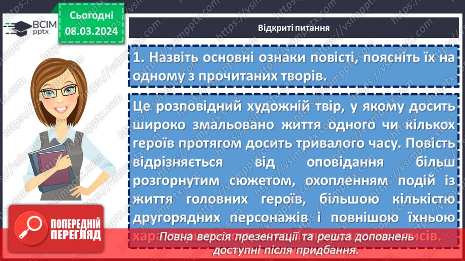 №51 - Узагальнення вивченого в розділі «Живильні джерела мудрих книжок». Підготовка до контрольної роботи22 №51 - Узагальнення вивченого в розділі «Живильні джерела мудрих книжок». Підготовка до контрольної роботи22