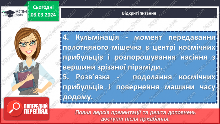 №51 - Узагальнення вивченого в розділі «Живильні джерела мудрих книжок». Підготовка до контрольної роботи24 №51 - Узагальнення вивченого в розділі «Живильні джерела мудрих книжок». Підготовка до контрольної роботи24