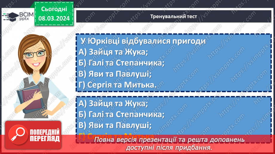 №51 - Узагальнення вивченого в розділі «Живильні джерела мудрих книжок». Підготовка до контрольної роботи14 №51 - Узагальнення вивченого в розділі «Живильні джерела мудрих книжок». Підготовка до контрольної роботи14
