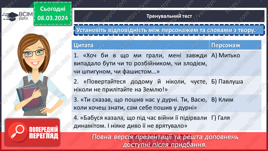№51 - Узагальнення вивченого в розділі «Живильні джерела мудрих книжок». Підготовка до контрольної роботи18 №51 - Узагальнення вивченого в розділі «Живильні джерела мудрих книжок». Підготовка до контрольної роботи18