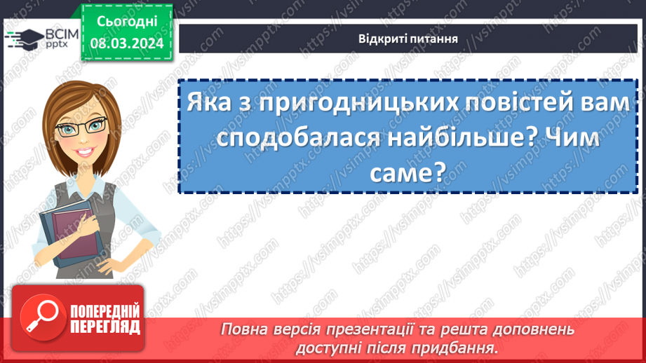 №51 - Узагальнення вивченого в розділі «Живильні джерела мудрих книжок». Підготовка до контрольної роботи25 №51 - Узагальнення вивченого в розділі «Живильні джерела мудрих книжок». Підготовка до контрольної роботи25