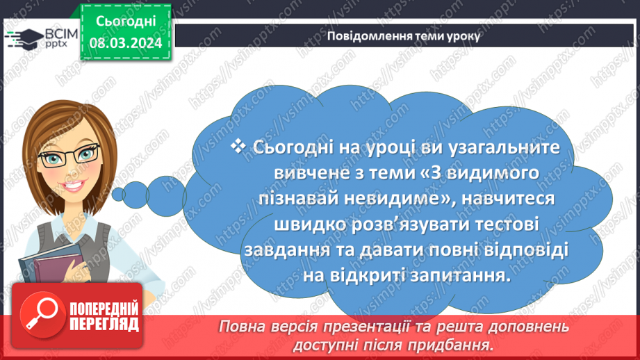 №51 - Узагальнення вивченого в розділі «Живильні джерела мудрих книжок». Підготовка до контрольної роботи3 №51 - Узагальнення вивченого в розділі «Живильні джерела мудрих книжок». Підготовка до контрольної роботи3