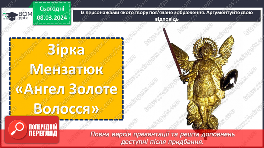 №51 - Узагальнення вивченого в розділі «Живильні джерела мудрих книжок». Підготовка до контрольної роботи11 №51 - Узагальнення вивченого в розділі «Живильні джерела мудрих книжок». Підготовка до контрольної роботи11