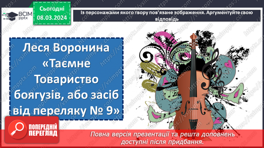 №51 - Узагальнення вивченого в розділі «Живильні джерела мудрих книжок». Підготовка до контрольної роботи10 №51 - Узагальнення вивченого в розділі «Живильні джерела мудрих книжок». Підготовка до контрольної роботи10