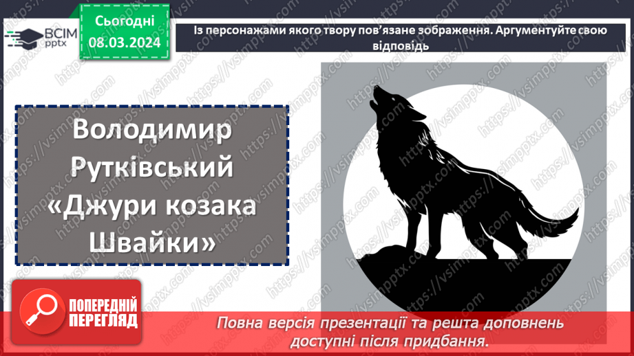 №51 - Узагальнення вивченого в розділі «Живильні джерела мудрих книжок». Підготовка до контрольної роботи6 №51 - Узагальнення вивченого в розділі «Живильні джерела мудрих книжок». Підготовка до контрольної роботи6