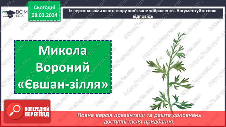 №51 - Узагальнення вивченого в розділі «Живильні джерела мудрих книжок». Підготовка до контрольної роботи7 №51 - Узагальнення вивченого в розділі «Живильні джерела мудрих книжок». Підготовка до контрольної роботи7
