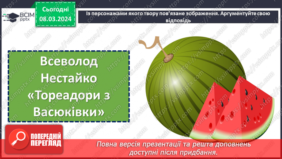 №51 - Узагальнення вивченого в розділі «Живильні джерела мудрих книжок». Підготовка до контрольної роботи8 №51 - Узагальнення вивченого в розділі «Живильні джерела мудрих книжок». Підготовка до контрольної роботи8