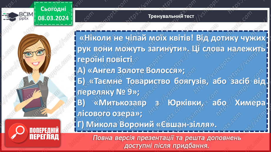 №51 - Узагальнення вивченого в розділі «Живильні джерела мудрих книжок». Підготовка до контрольної роботи12 №51 - Узагальнення вивченого в розділі «Живильні джерела мудрих книжок». Підготовка до контрольної роботи12