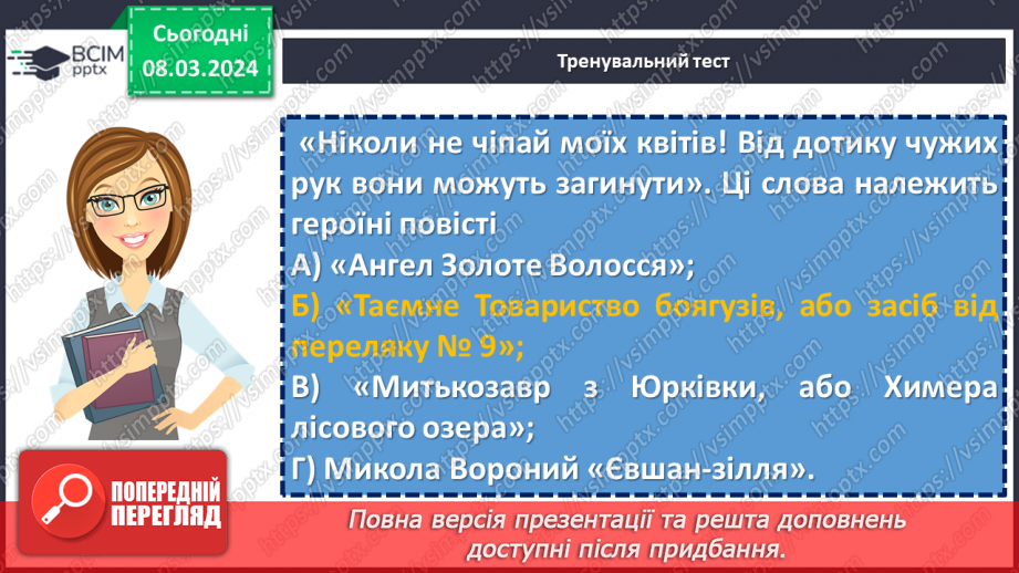№51 - Узагальнення вивченого в розділі «Живильні джерела мудрих книжок». Підготовка до контрольної роботи13 №51 - Узагальнення вивченого в розділі «Живильні джерела мудрих книжок». Підготовка до контрольної роботи13