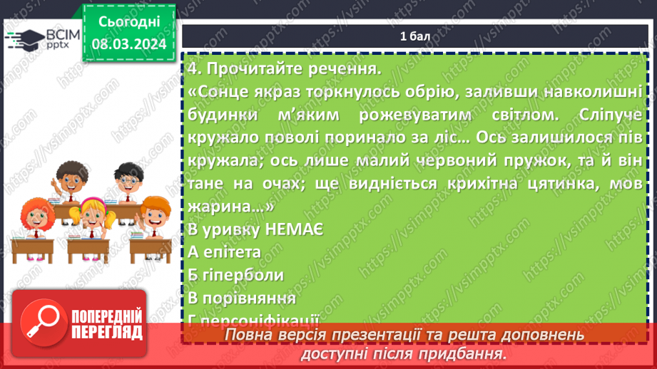 №52 - Діагностувальна робота №3 з теми «З видимого пізнавай невидиме»9 №52 - Діагностувальна робота №3 з теми «З видимого пізнавай невидиме»9