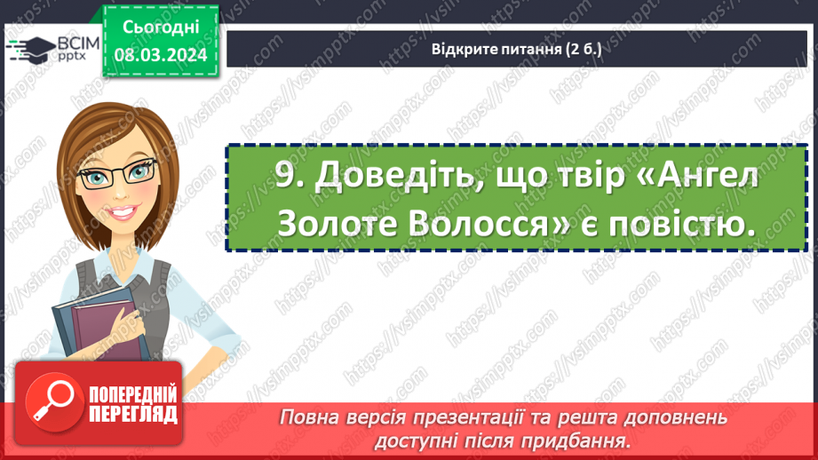 №52 - Діагностувальна робота №3 з теми «З видимого пізнавай невидиме»15 №52 - Діагностувальна робота №3 з теми «З видимого пізнавай невидиме»15