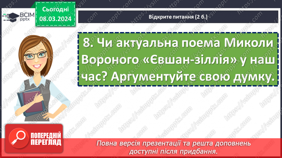 №52 - Діагностувальна робота №3 з теми «З видимого пізнавай невидиме»14 №52 - Діагностувальна робота №3 з теми «З видимого пізнавай невидиме»14