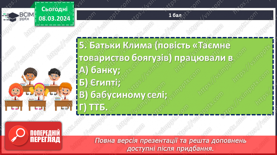 №52 - Діагностувальна робота №3 з теми «З видимого пізнавай невидиме»10 №52 - Діагностувальна робота №3 з теми «З видимого пізнавай невидиме»10