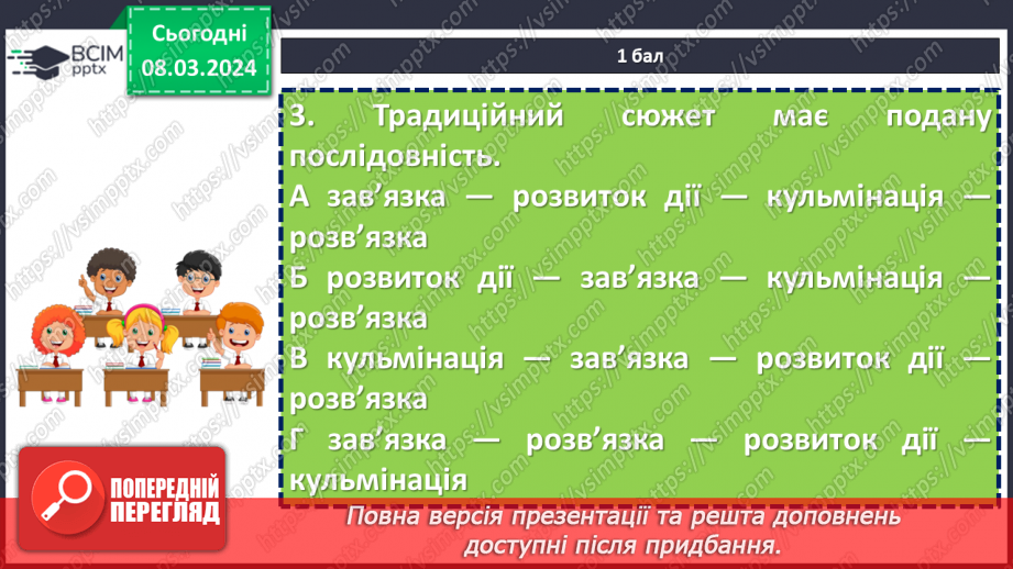 №52 - Діагностувальна робота №3 з теми «З видимого пізнавай невидиме»8 №52 - Діагностувальна робота №3 з теми «З видимого пізнавай невидиме»8