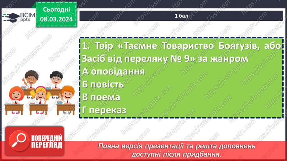 №52 - Діагностувальна робота №3 з теми «З видимого пізнавай невидиме»6 №52 - Діагностувальна робота №3 з теми «З видимого пізнавай невидиме»6