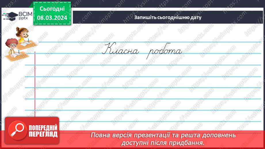 №52 - Діагностувальна робота №3 з теми «З видимого пізнавай невидиме»4 №52 - Діагностувальна робота №3 з теми «З видимого пізнавай невидиме»4
