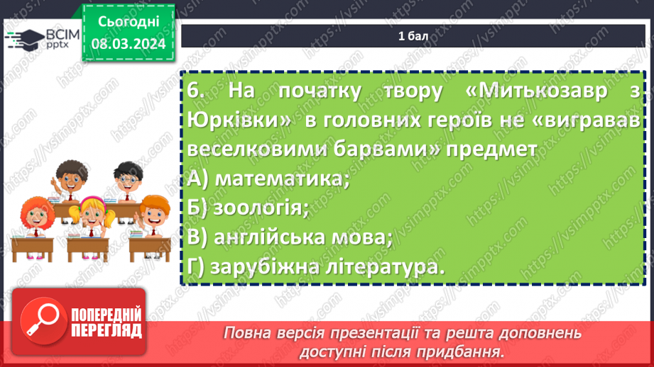 №52 - Діагностувальна робота №3 з теми «З видимого пізнавай невидиме»11 №52 - Діагностувальна робота №3 з теми «З видимого пізнавай невидиме»11