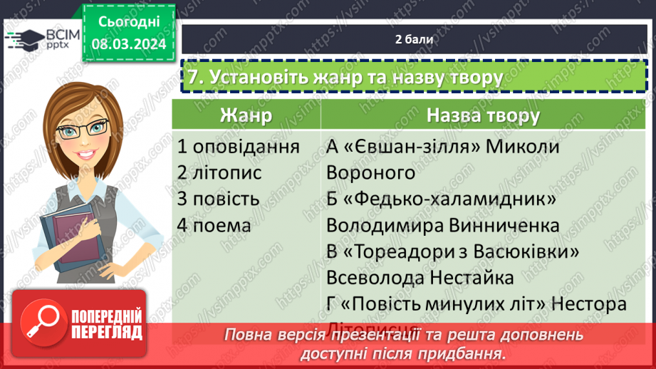 №52 - Діагностувальна робота №3 з теми «З видимого пізнавай невидиме»12 №52 - Діагностувальна робота №3 з теми «З видимого пізнавай невидиме»12