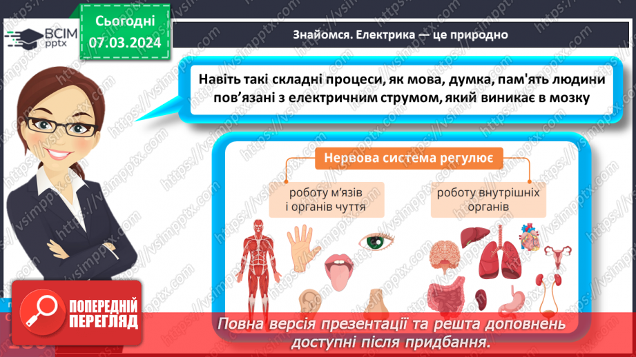 №52 - Електричні й магнітні явища в природі.12 №52 - Електричні й магнітні явища в природі.12