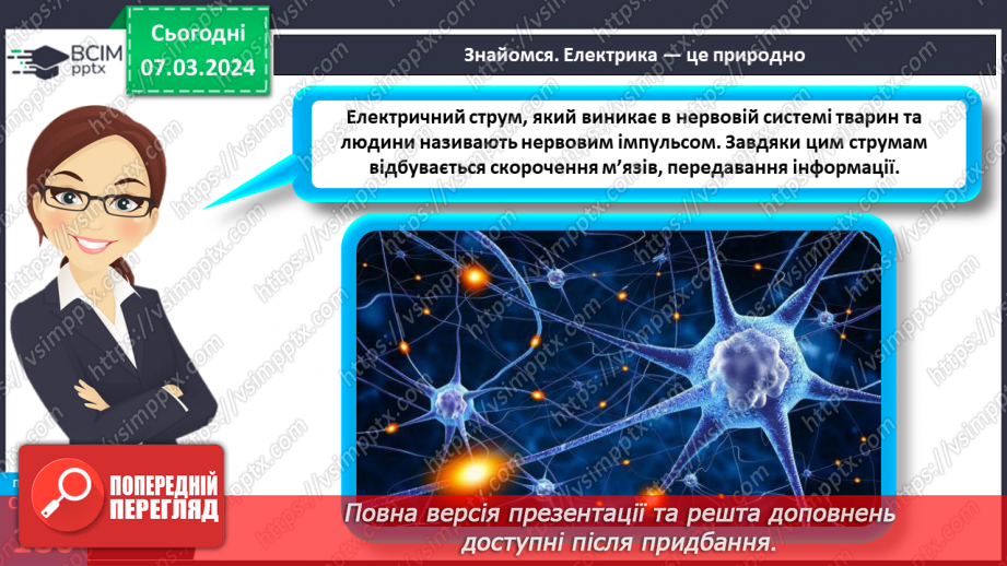 №52 - Електричні й магнітні явища в природі.11 №52 - Електричні й магнітні явища в природі.11